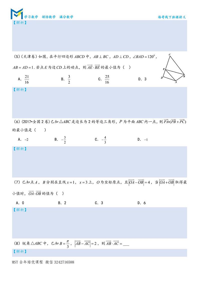 MST高考数学二轮平面向量专题讲义——第3讲.极化恒等式与中线定理第3页