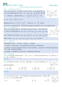 MST高考数学二轮平面向量专题讲义——第4讲.几何大法与向量隐圆