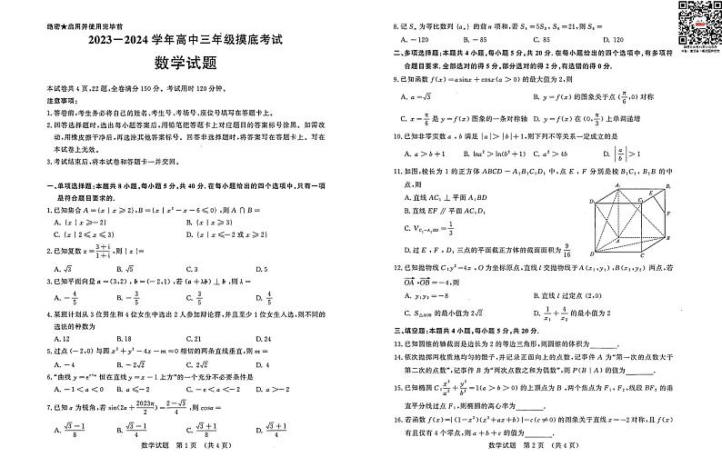 23济南开学摸底数学试题912191558第1页