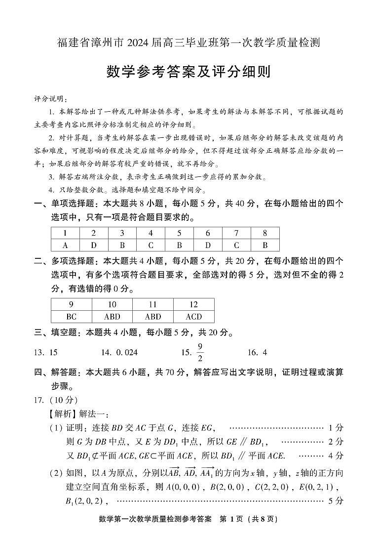 2023年福建省漳州市一检高三数学试卷（附答案）01