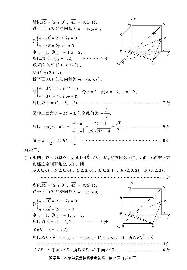 2023年福建省漳州市一检高三数学试卷（附答案）02