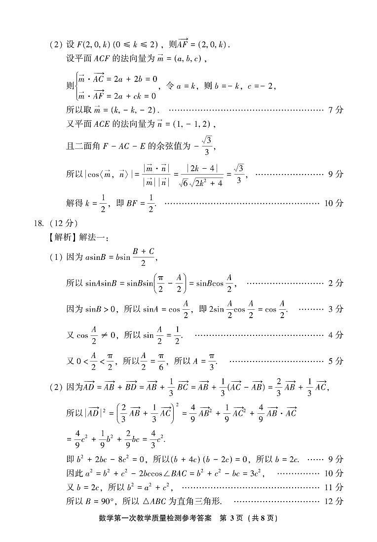 2023年福建省漳州市一检高三数学试卷（附答案）03