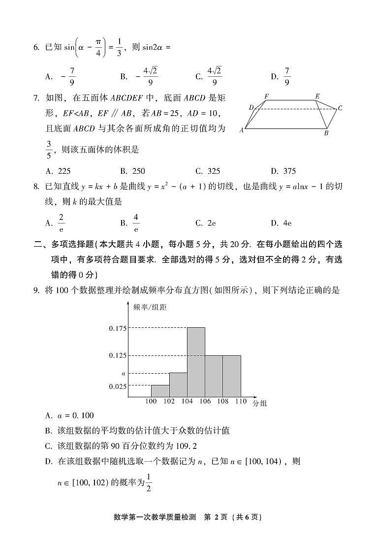 2023年福建省漳州市一检高三数学试卷（附答案）02