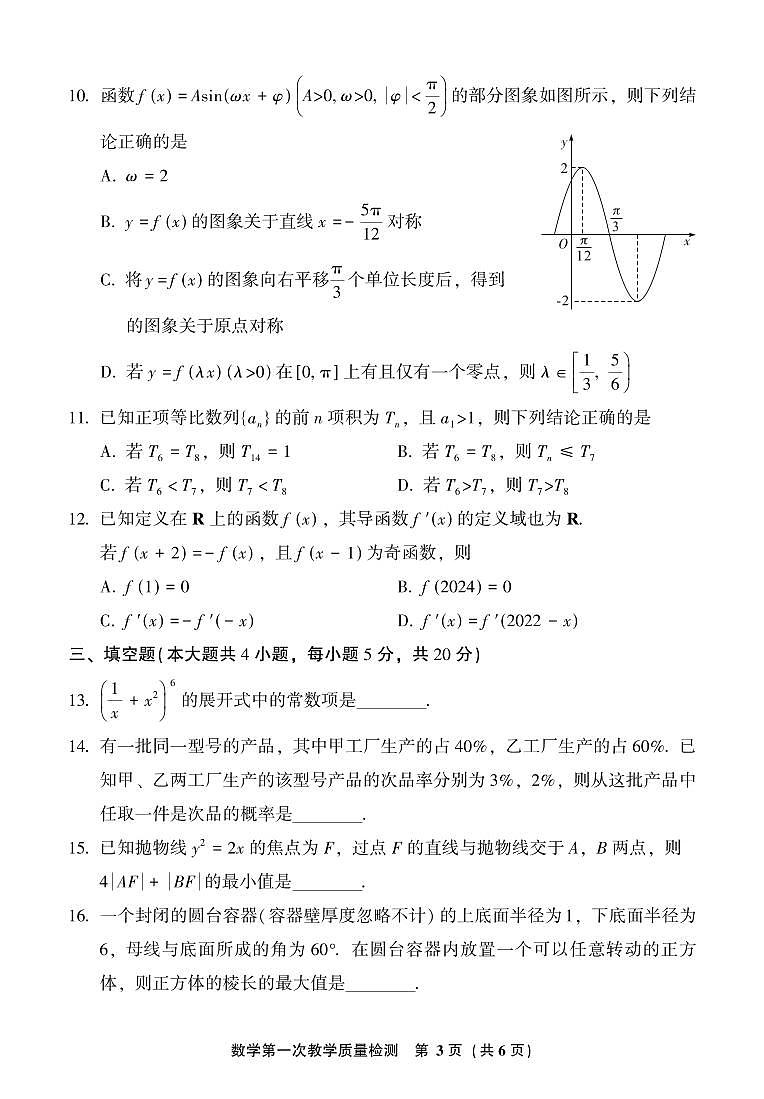 2023年福建省漳州市一检高三数学试卷（附答案）03