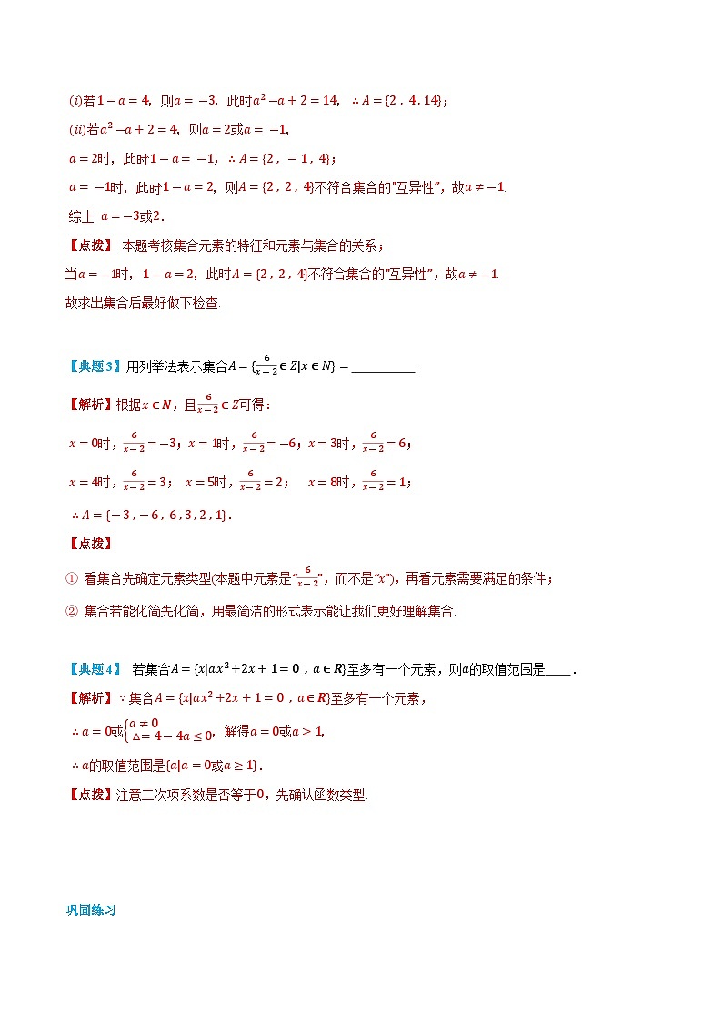 1.1 集合的含义与表示-高一数学上学期同步精品讲义与分层练习(人教A版必修第一册)  (解析版)第3页