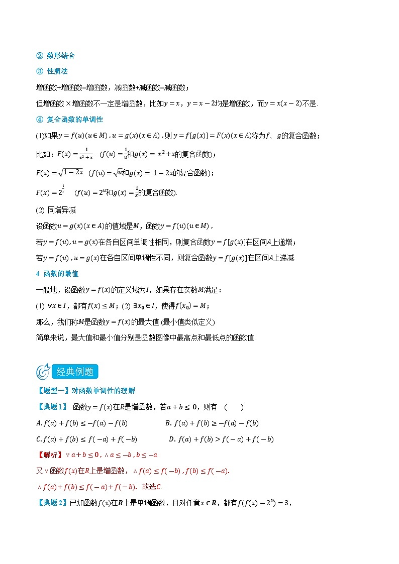 3.2 函数的单调性-高一数学上学期同步知识点剖析精品讲义与分层练习(人教A版必修第一册) (解析版)第2页