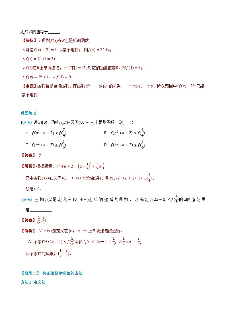 3.2 函数的单调性-高一数学上学期同步知识点剖析精品讲义与分层练习(人教A版必修第一册) (解析版)第3页