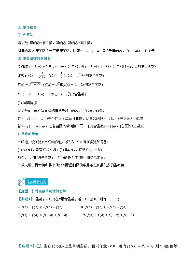 3.2 函数的单调性-高一数学上学期同步知识点剖析精品讲义与分层练习(人教A版必修第一册) (原卷版)第2页