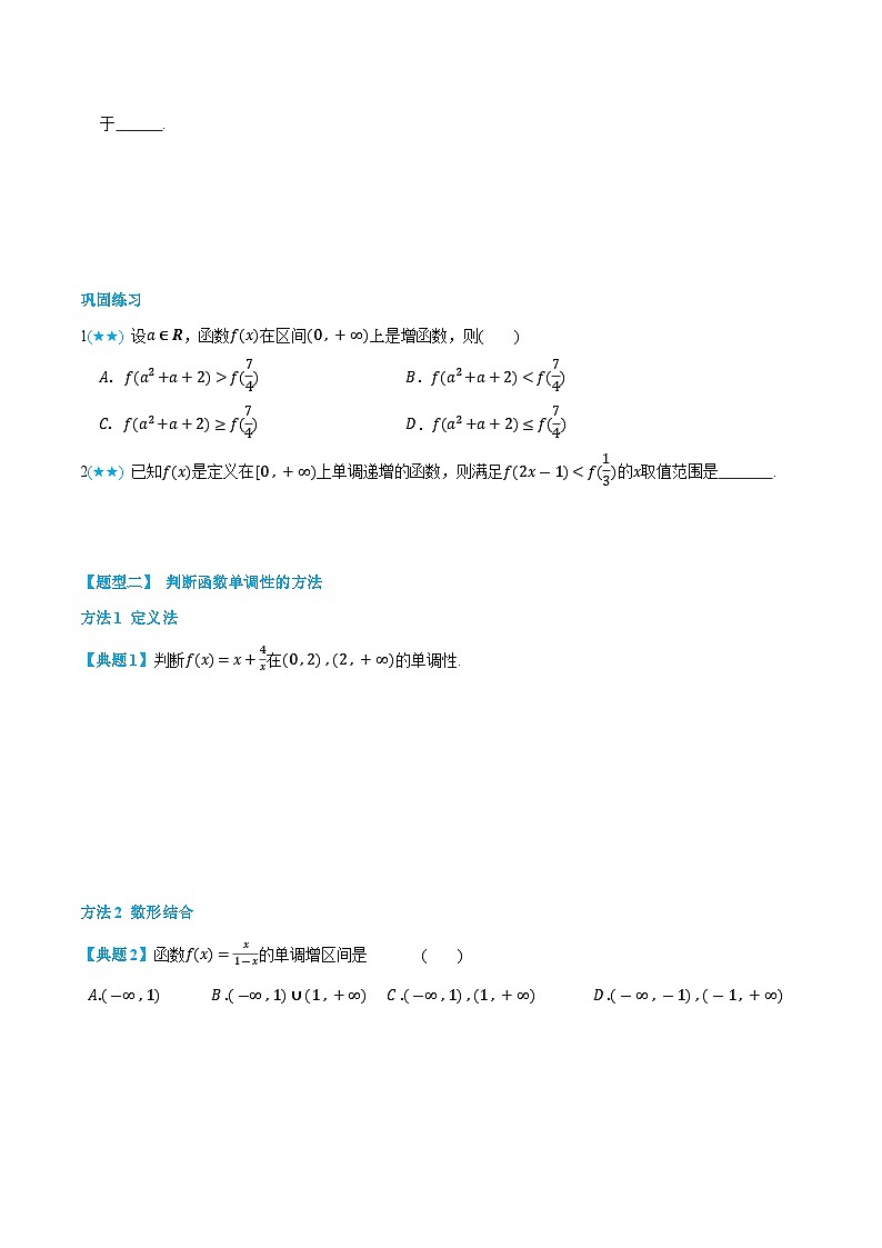 3.2 函数的单调性-高一数学上学期同步知识点剖析精品讲义与分层练习(人教A版必修第一册) (原卷版)第3页