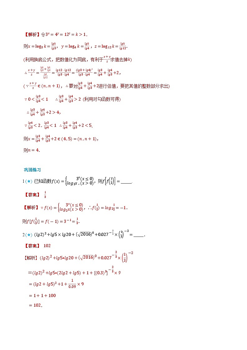 4.2 对数函数-高一数学上学期同步知识点剖析精品讲义与分层练习(人教A版必修第一册) (解析版)第3页