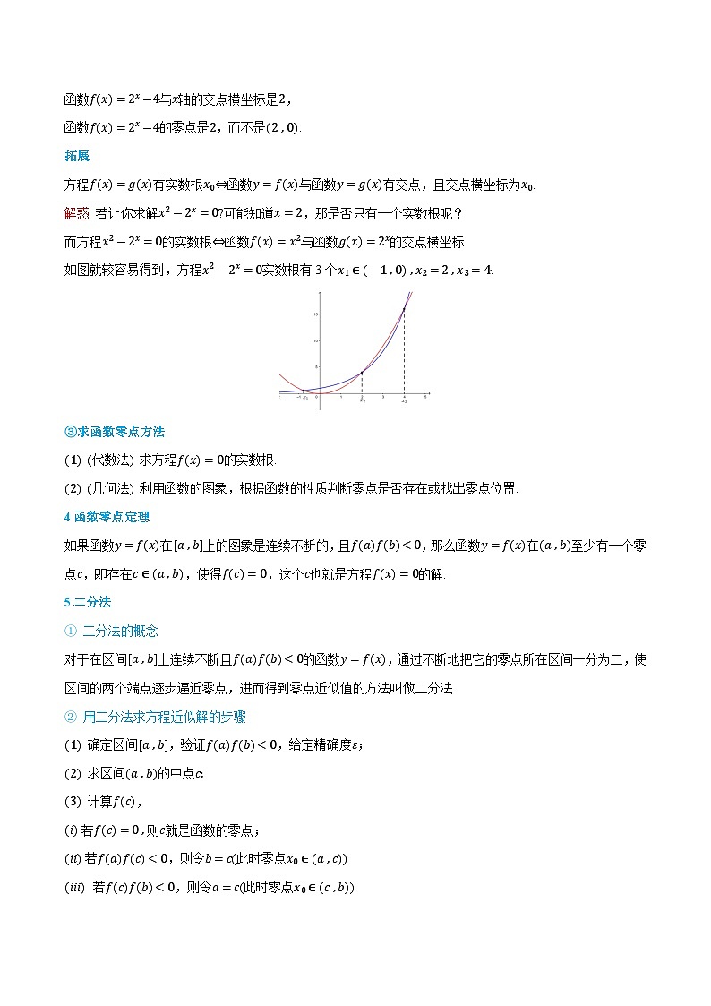 4.3 函数的应用-高一数学上学期同步知识点剖析精品讲义与分层练习(人教A版必修第一册)02
