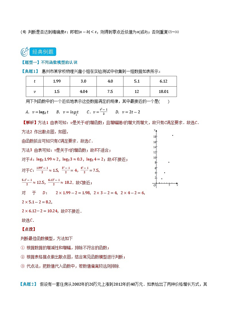 4.3 函数的应用-高一数学上学期同步知识点剖析精品讲义与分层练习(人教A版必修第一册)03