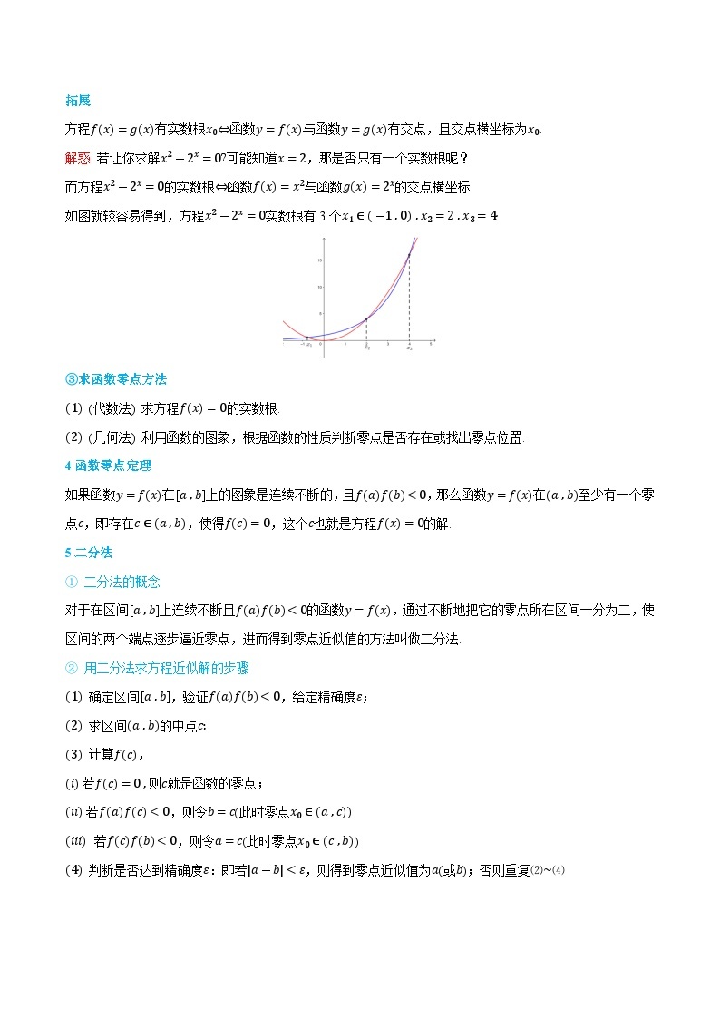 4.3 函数的应用-高一数学上学期同步知识点剖析精品讲义与分层练习(人教A版必修第一册)02