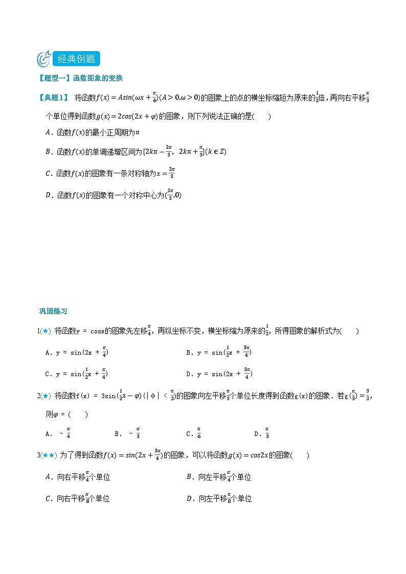 5.7 函数y=Asin(ωx+φ)的图像和性质-高一数学上学期同步知识点剖析精品讲义与分层练习(人教A版必修第一册) (原卷版)第2页