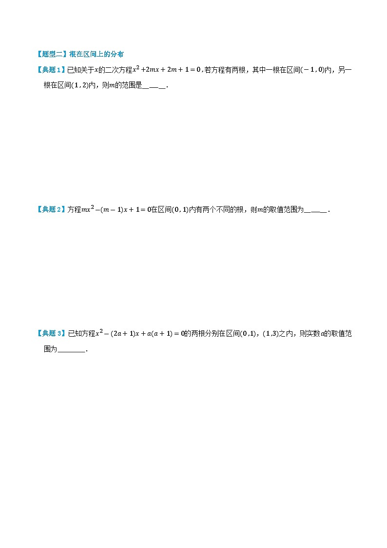 3.5.1 二次方程根的分布问题-高一数学上学期同步知识点剖析精品讲义与分层练习(人教A版必修第一册) (原卷版)第3页