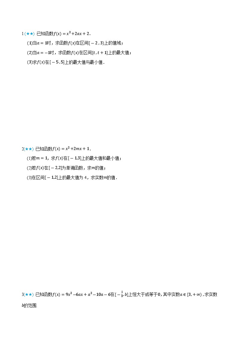 3.5.2 二次函数在闭区间上的最值问题-高一数学上学期同步知识点剖析精品讲义与分层练习(人教A版必修第一册) (原卷版)第3页