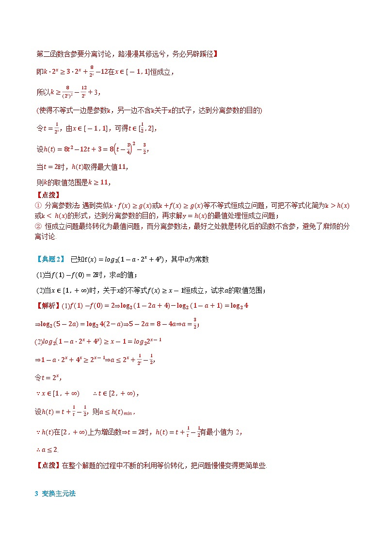 3.5.4 恒成立和存在性问题 -高一数学上学期同步知识点剖析精品讲义与分层练习(人教A版必修第一册) (解析版)第3页