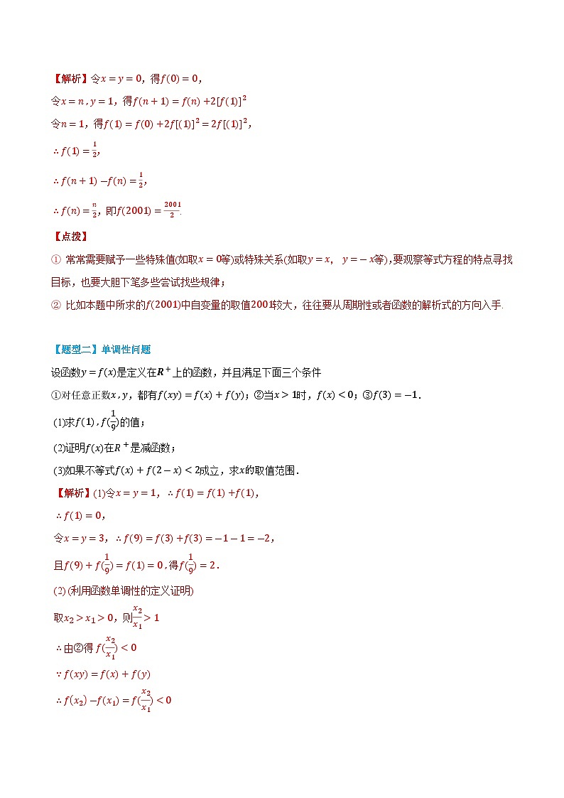 专题05 抽象函数-高一数学上学期同步知识点剖析精品讲义与分层练习(人教A版必修第一册)02