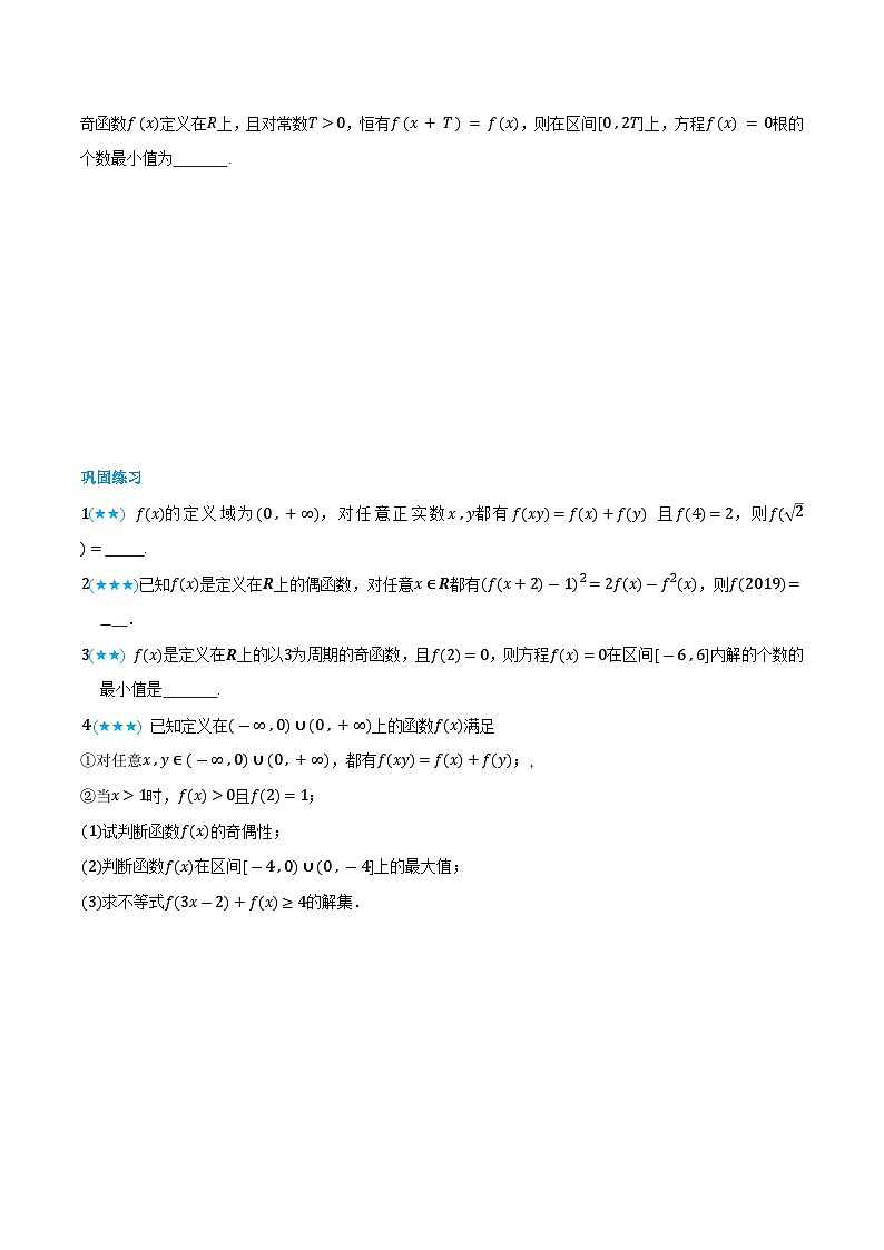 专题05 抽象函数-高一数学上学期同步知识点剖析精品讲义与分层练习(人教A版必修第一册)03