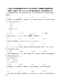 广东省广州市花都区重点中学2022-2023学年高二下学期期中考试数学试卷