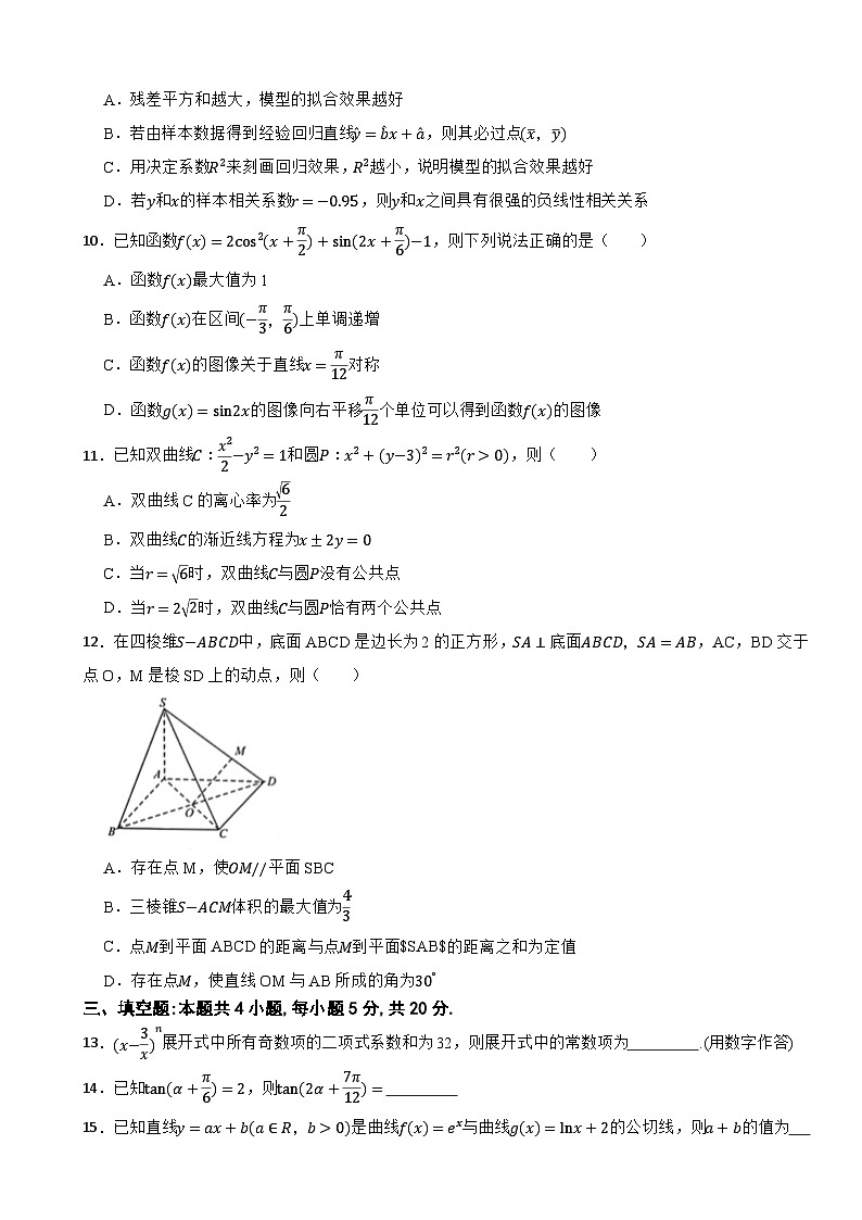 广东省汕头市2022-2023学年高二下学期数学教学质量监测（期末）试卷02