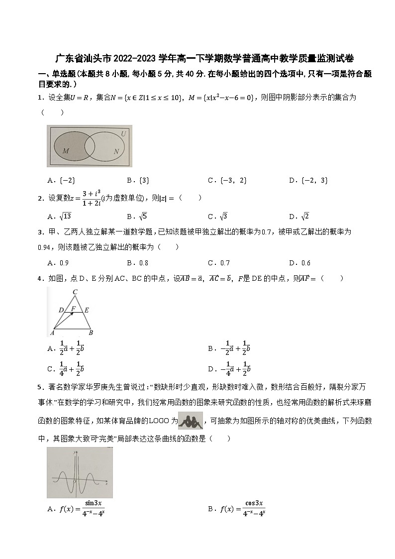 广东省汕头市2022-2023学年高一下学期数学普通高中教学质量监测试卷01