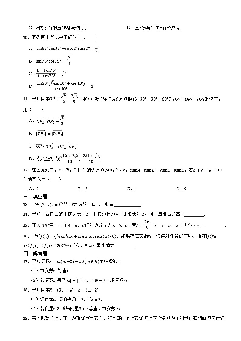广东省深圳市2022-2023学年高一下学期期中数学联考试卷第2页