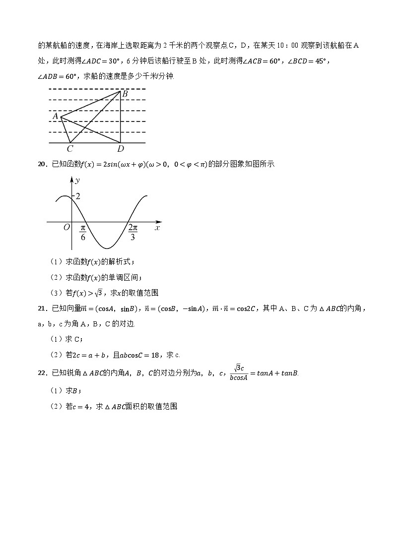 广东省深圳市2022-2023学年高一下学期期中数学联考试卷第3页