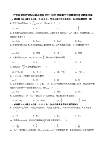 广东省深圳市宝安区重点学校2022-2023学年高二下学期期中考试数学试卷