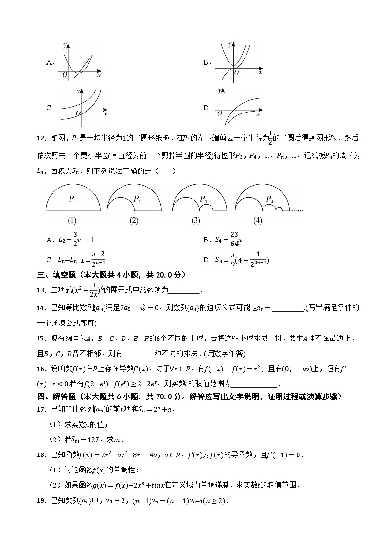 广东省深圳市宝安区重点学校2022-2023学年高二下学期期中考试数学试卷第2页