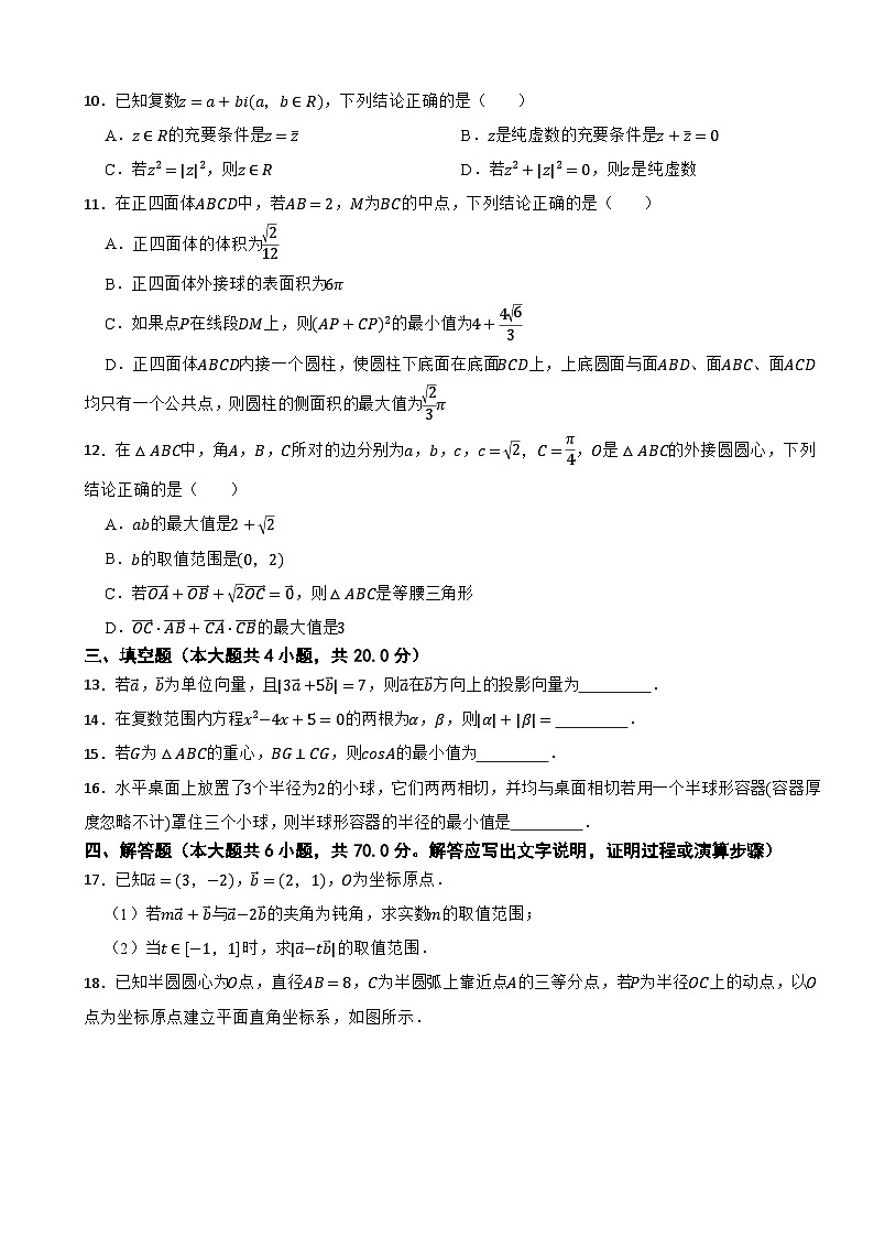 广东省深圳重点学校高一2022-2023学年下学期期中考试数学试卷第2页