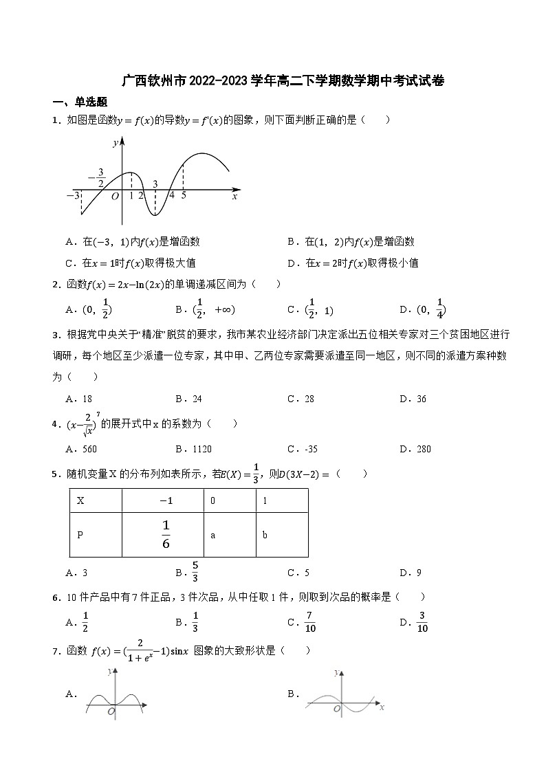 广西钦州市2022-2023学年高二下学期数学期中考试试卷01