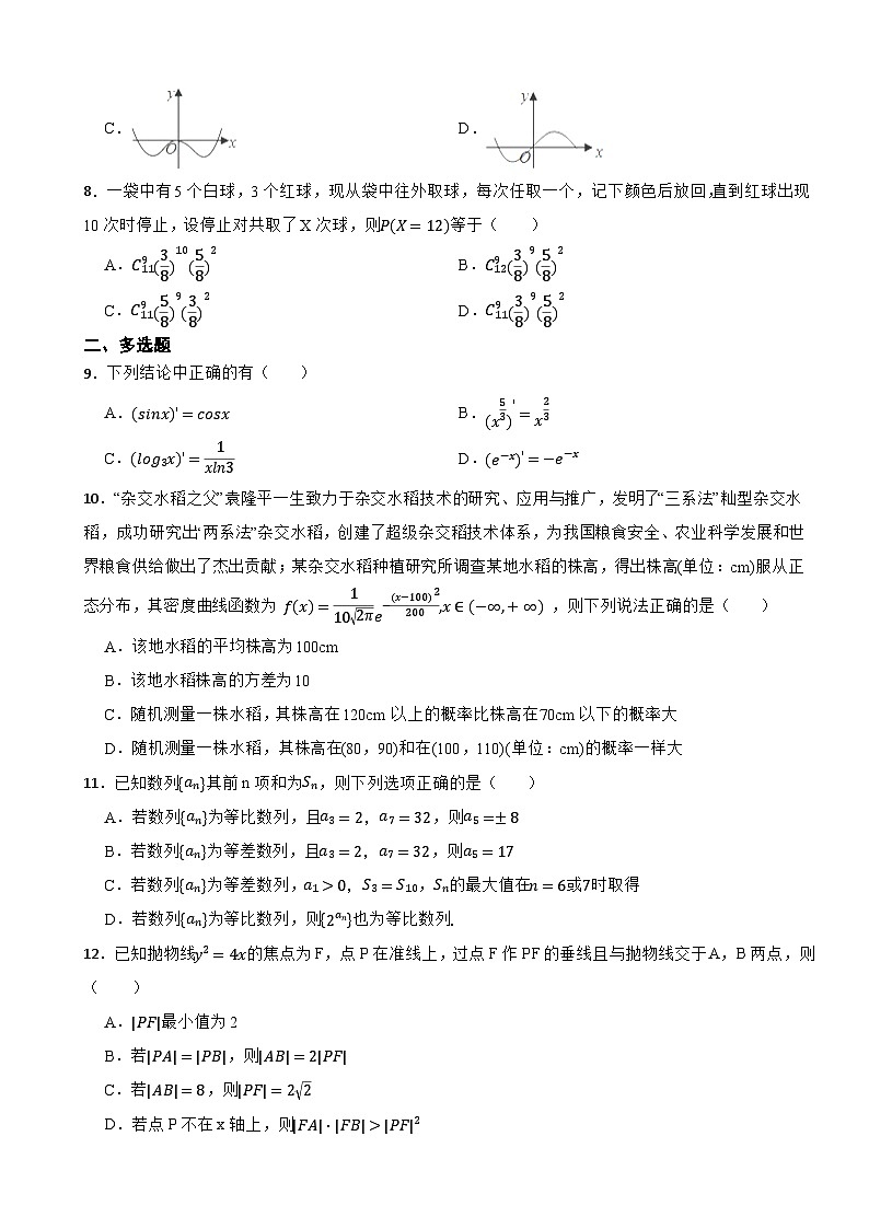 广西钦州市2022-2023学年高二下学期数学期中考试试卷02