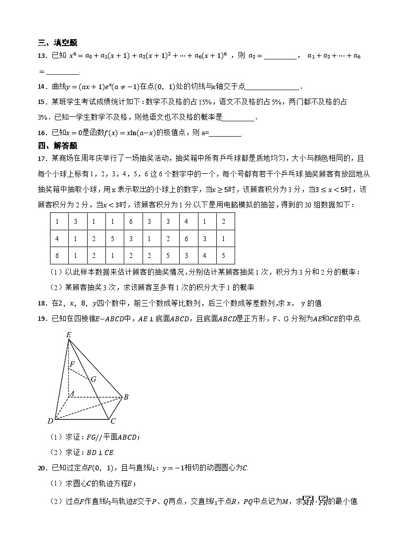 广西钦州市2022-2023学年高二下学期数学期中考试试卷03