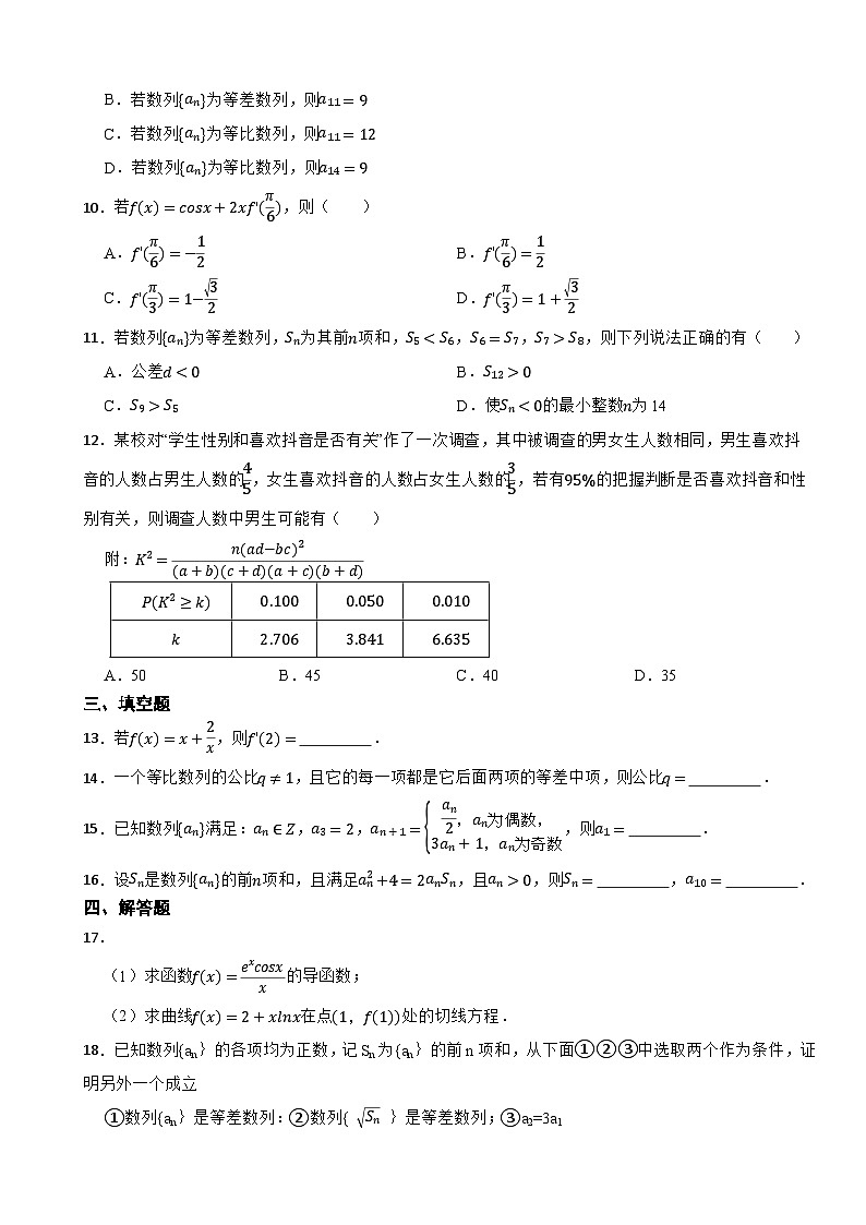 河南省南阳市2022-2023学年高二下学期数学期中试卷02