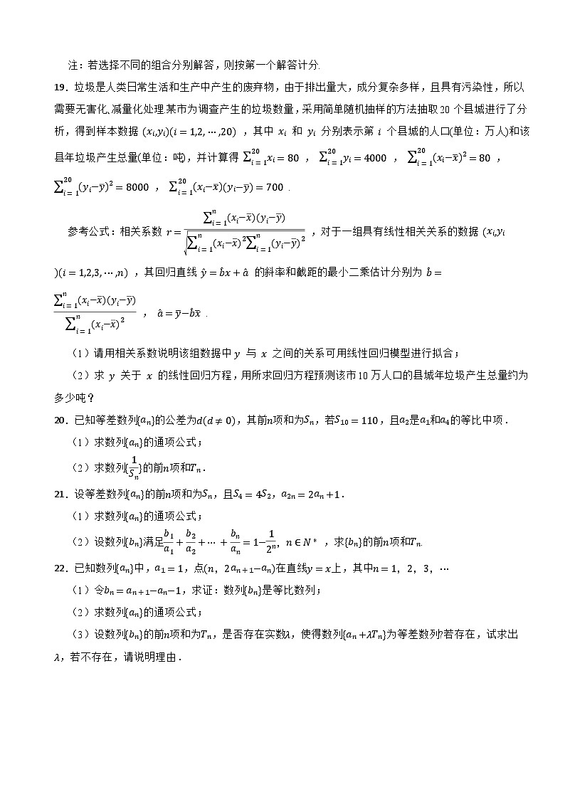 河南省南阳市2022-2023学年高二下学期数学期中试卷03