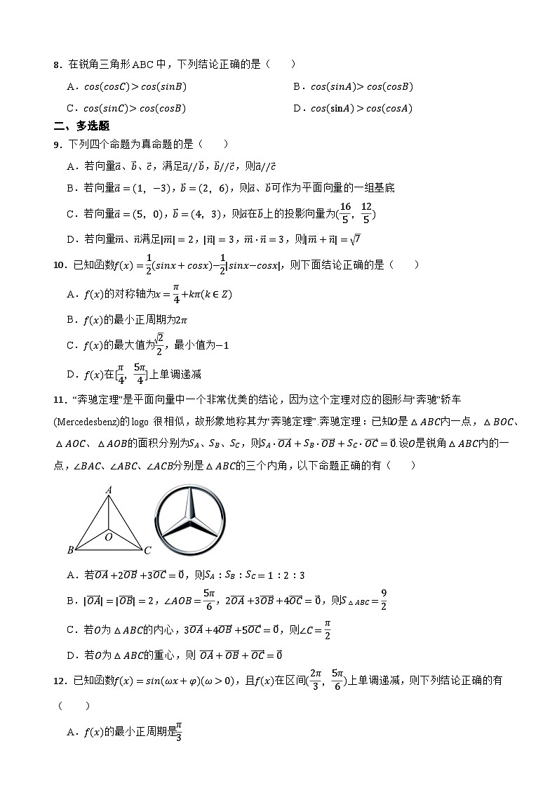 河南省南阳市2022-2023学年高一下学期数学期中试卷02