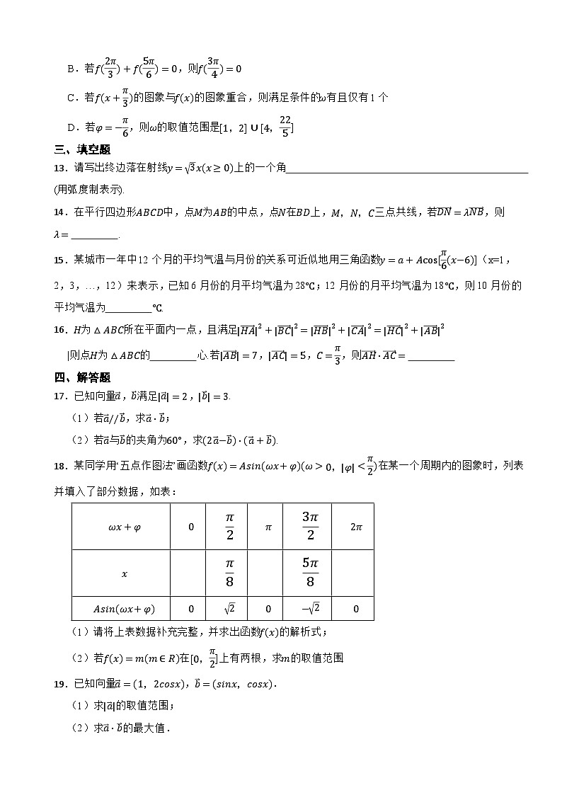河南省南阳市2022-2023学年高一下学期数学期中试卷03