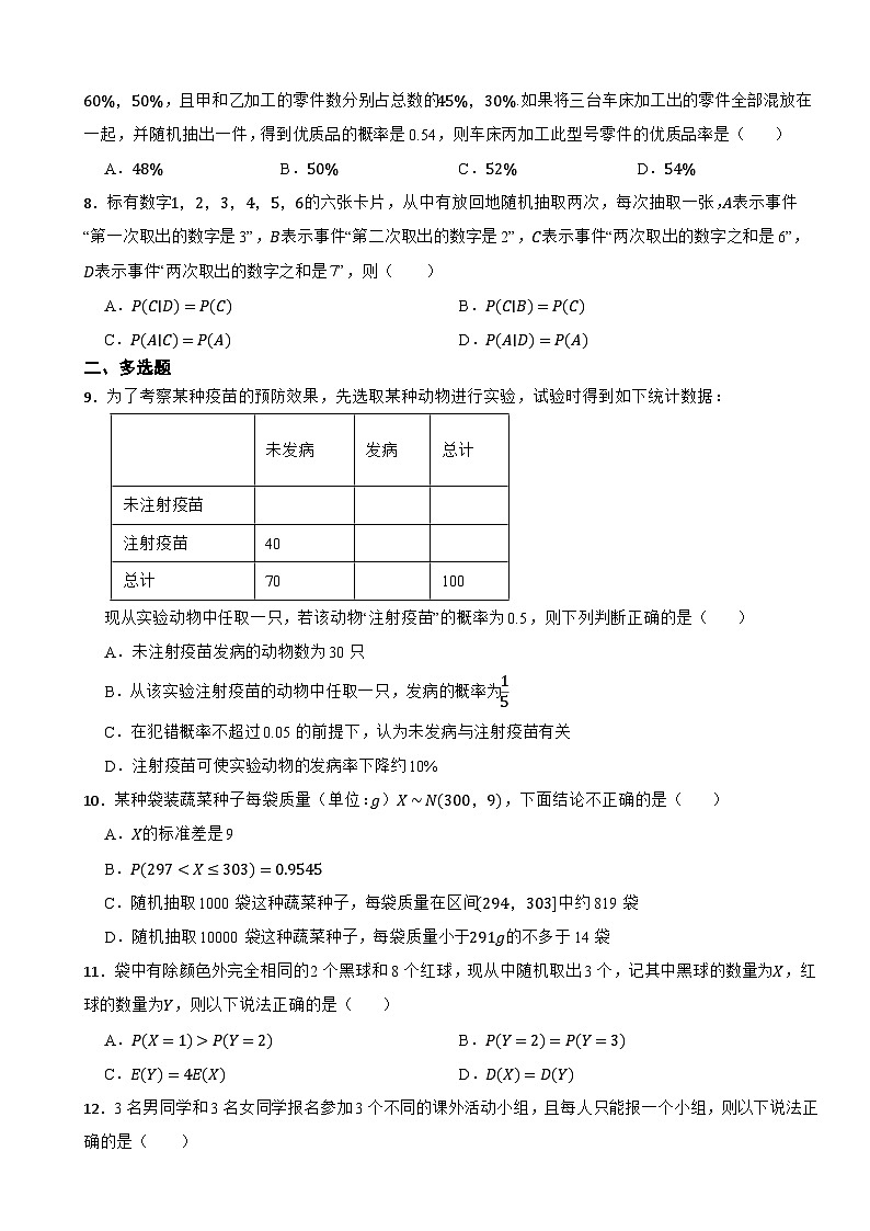 山西省2022-2023学年高二下学期数学期中试卷第2页