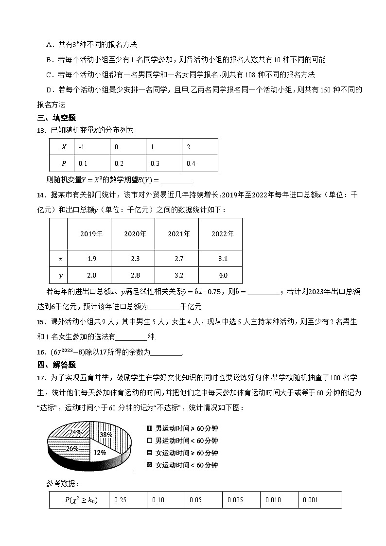 山西省2022-2023学年高二下学期数学期中试卷第3页