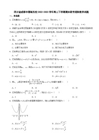 四川省成都市蓉城名校2022-2023学年高二下学期期末联考理科数学试题