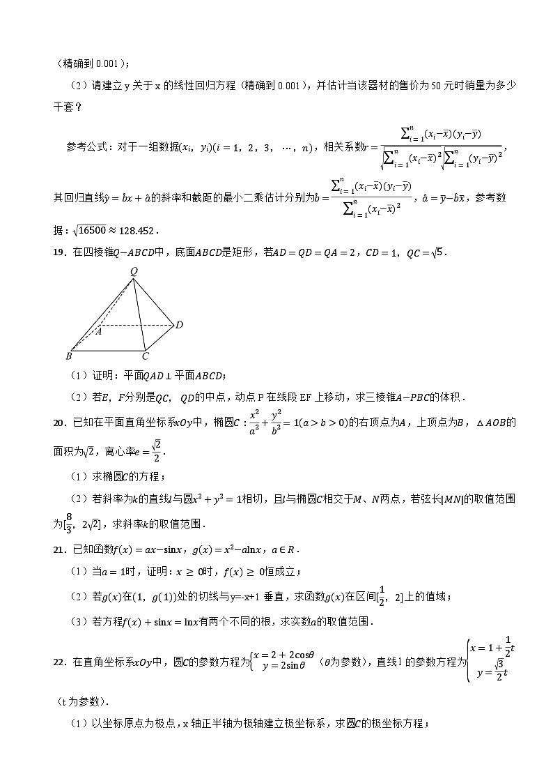 四川省成都市蓉城名校2022-2023学年高二下学期期末联考文科数学试题第3页
