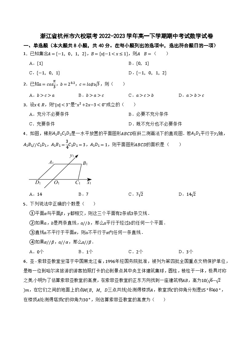 浙江省杭州市六校联考2022-2023学年高一下学期期中考试数学试卷第1页