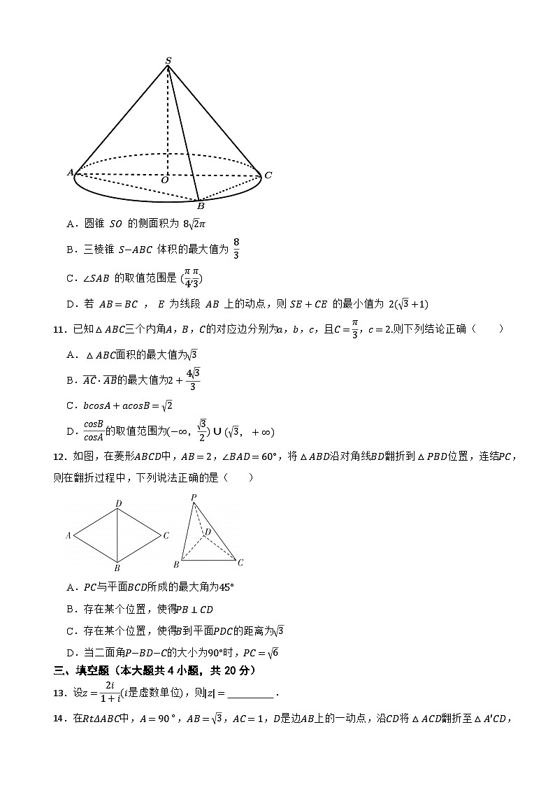 浙江省杭州市六校联考2022-2023学年高一下学期期中考试数学试卷第3页