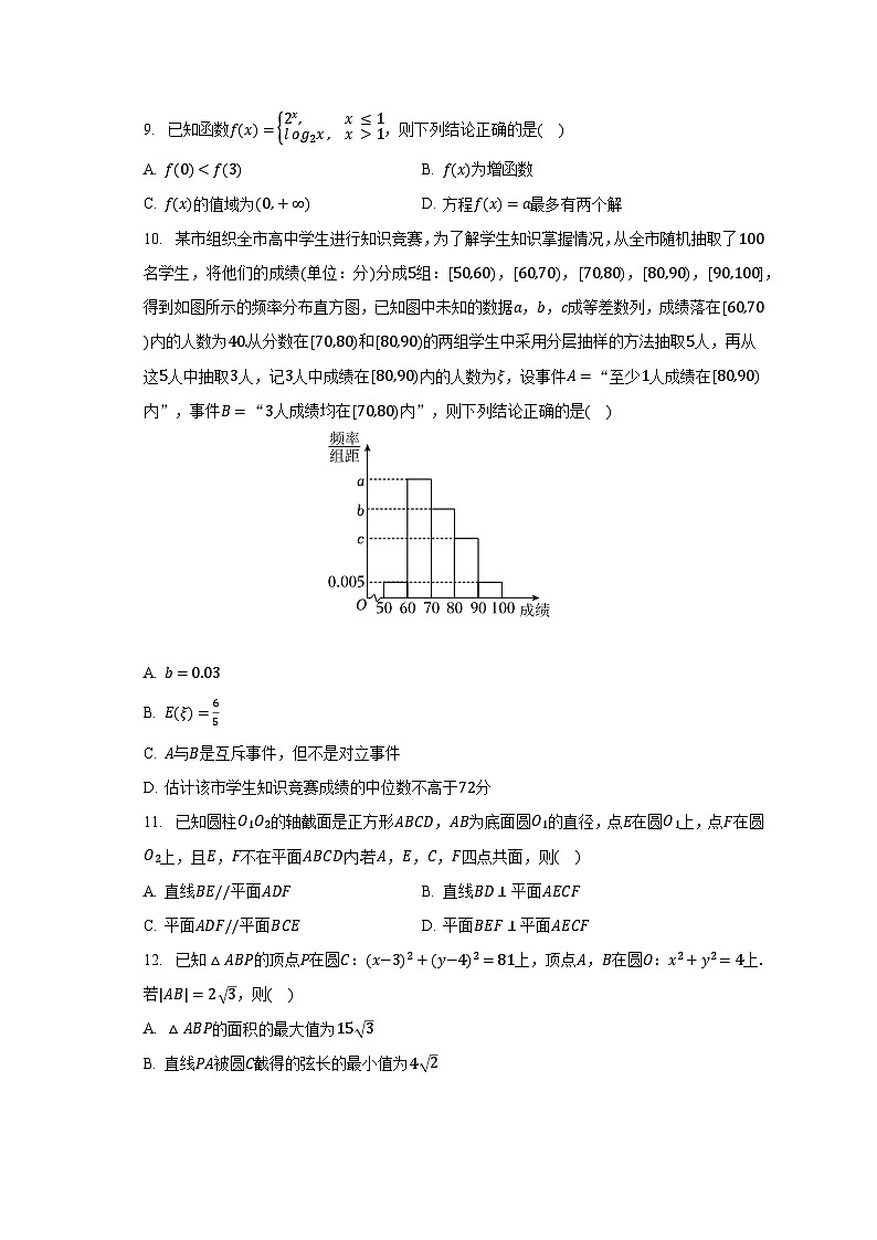 2023-2024学年福建省泉州市高三（上）质检数学试卷（8月份）（一）（含解析）第2页