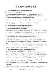 2024新疆部分学校高三上学期9月联考试题数学PDF版含解析