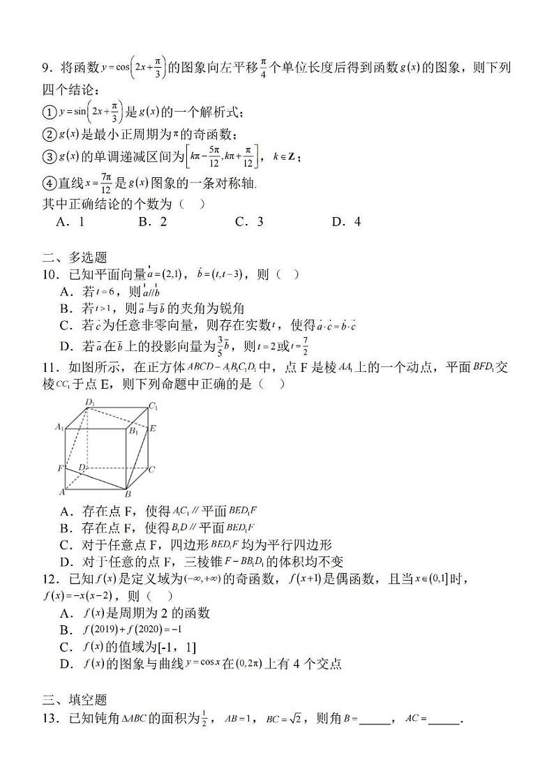 2024徐州部分学校高三上学期期初考试数学PDF版含解析第2页
