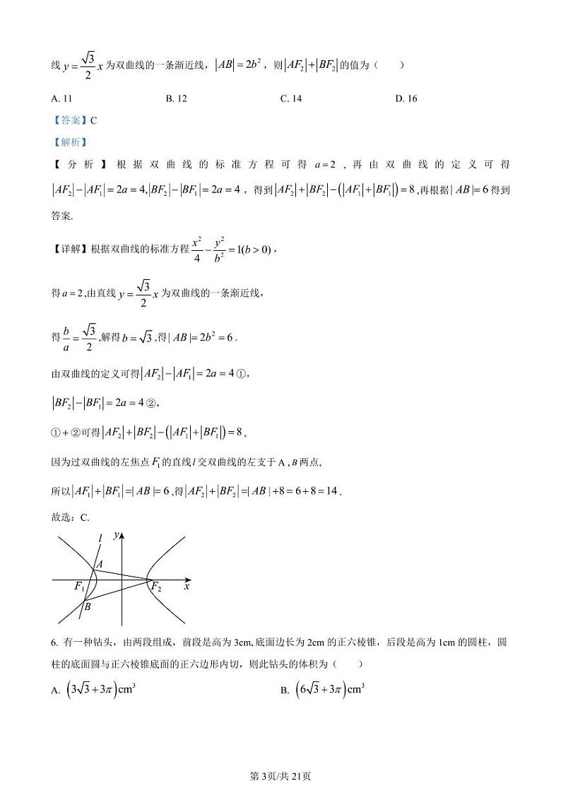 2024届河北省邯郸市高三上学期第一次调研监测数学答案和解析第3页