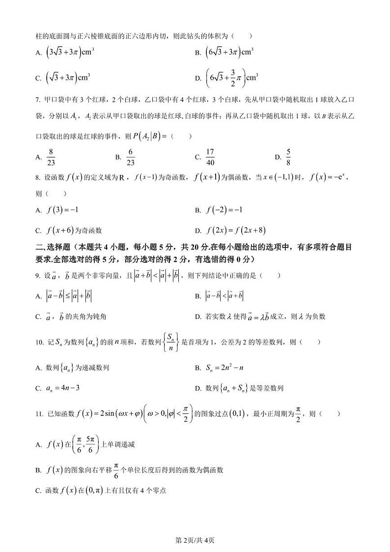 2024届河北省邯郸市高三上学期第一次调研监测数学第2页