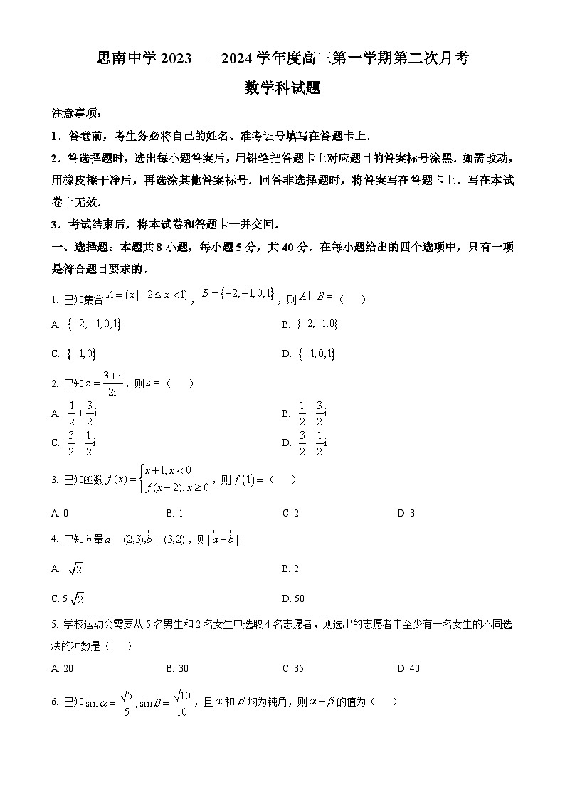 贵州省思南中学2024届高三上学期第二次月考数学试题无答案第1页